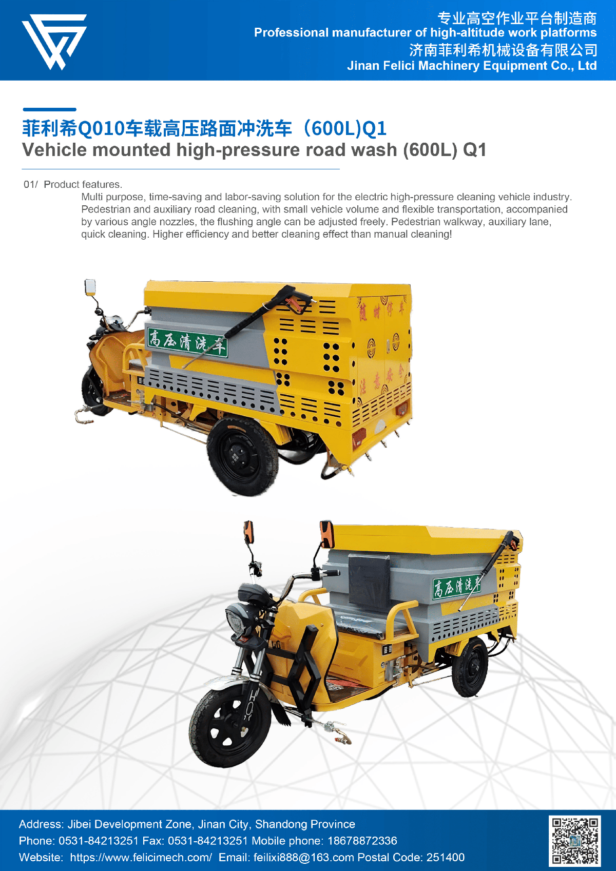 Vehicle mounted high-pressure road wash(600L)Q1