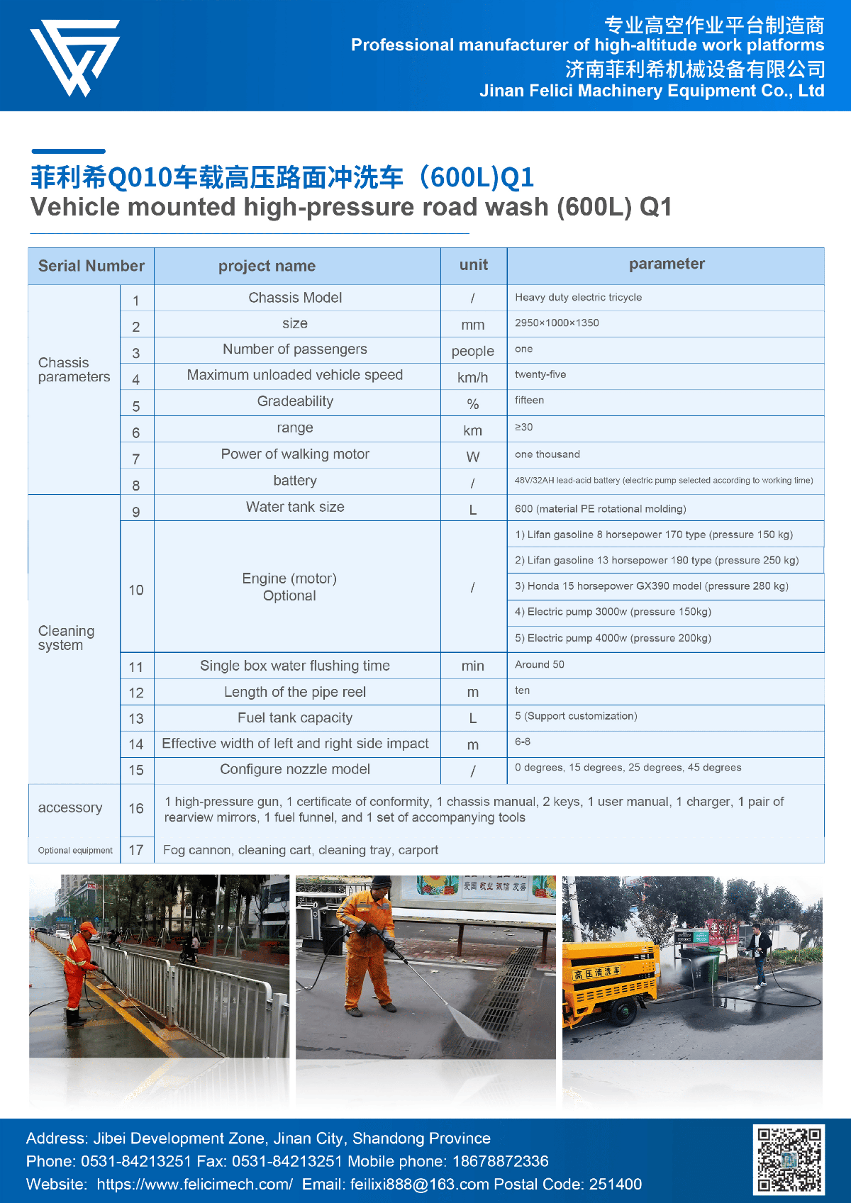 Vehicle mounted high-pressure road wash(600L)Q1